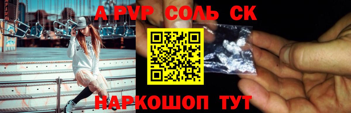 APVP Соль Кольчугино