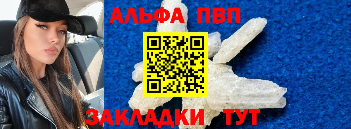 А ПВП Соль  A PVP мука  Кольчугино  Alpha-PVP кристаллы  Вход с VPN 