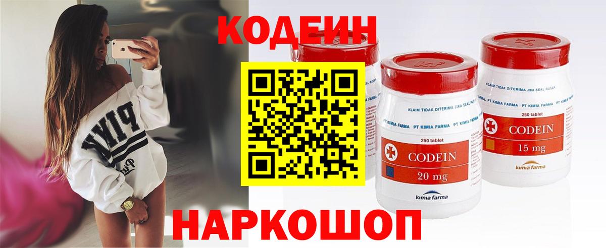 Codein Purple Drank  Вход с VPN  Кольчугино  Codein напиток Lean (лин) 