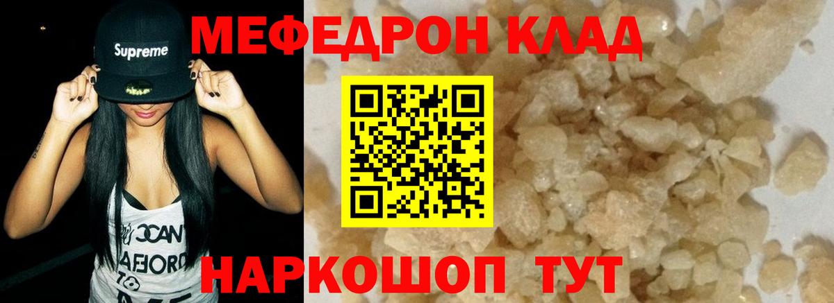 Меф мяу мяу мука Кольчугино