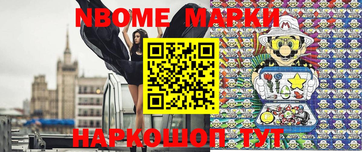 Марки N-bome 1,8мг  Наркотические марки  Кольчугино  Вход с VPN 